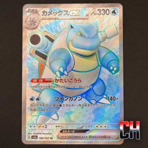 Blastoise #186 Japanese 151 - Ungraded Single Near Mint - CHC049