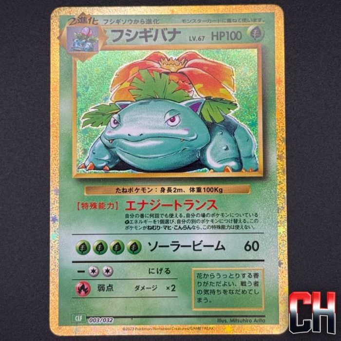 Venusaur #3 Classic Collection - Ungraded Single Near Mint - CHC061