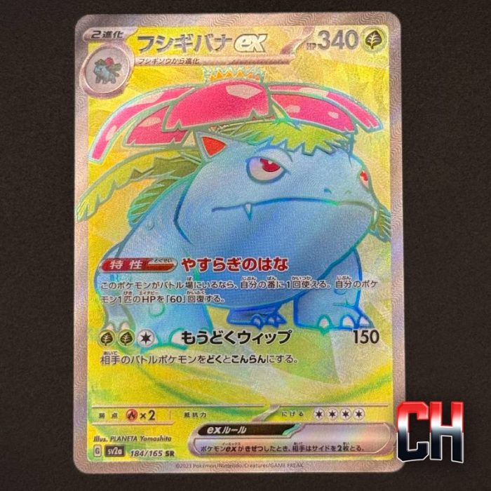 Venusaur #184 Japanese 151 - Ungraded Single Near Mint - CHC063