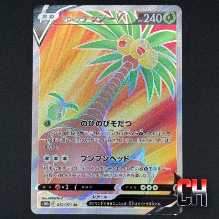 Alolan Exeggutor #72 Pokemon Go - Ungraded Single Near Mint - CHC071