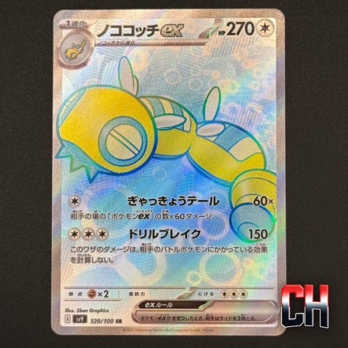 Dudunsparce #120 Battle Partners - Ungraded Single Near Mint - CHC075