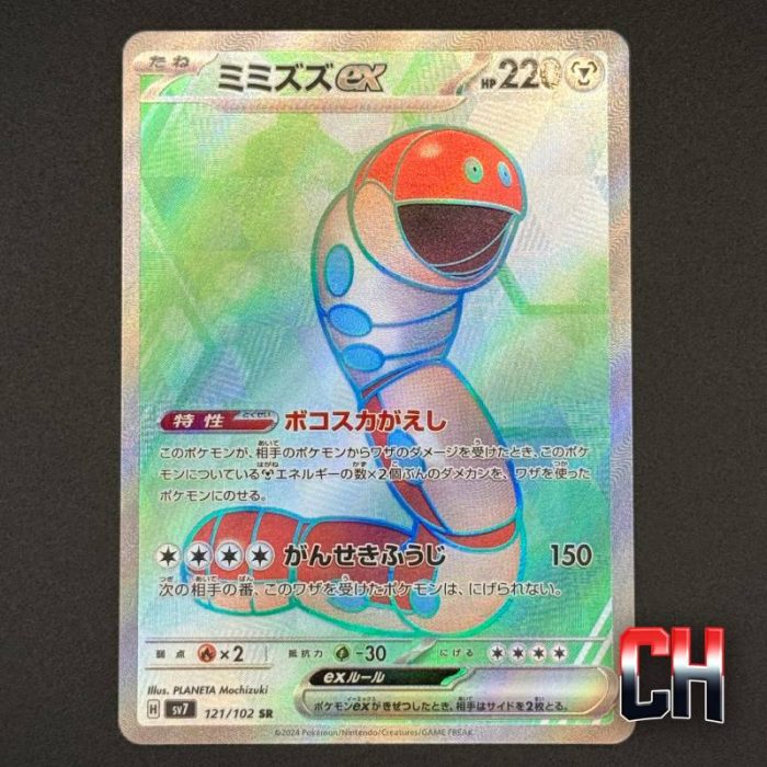 Orthworm #121 Stellar Miracle - Ungraded Single Near Mint - CHC082