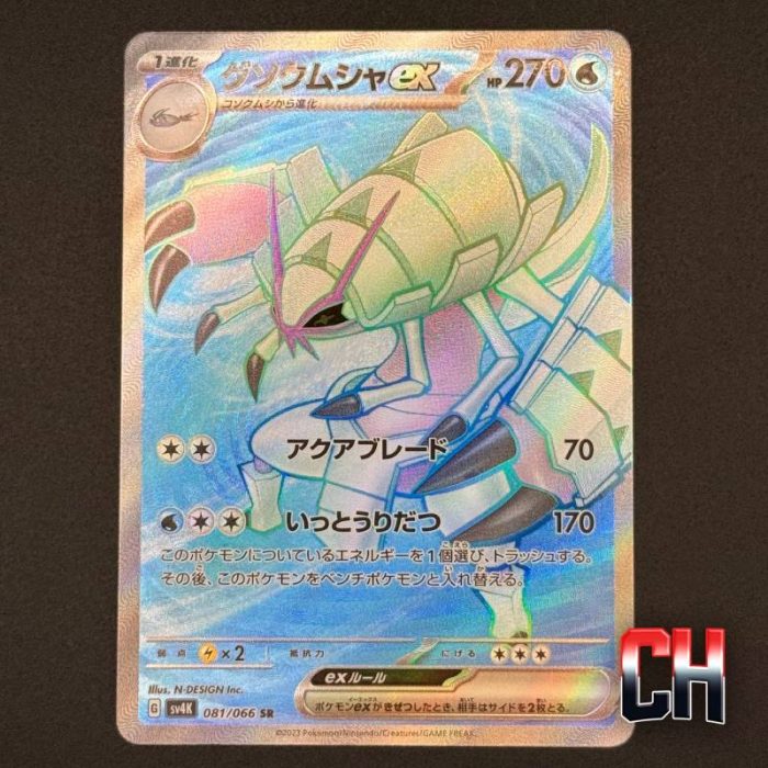 Golisopod #81 Ancient roar - Ungraded Single Near Mint - CHC088