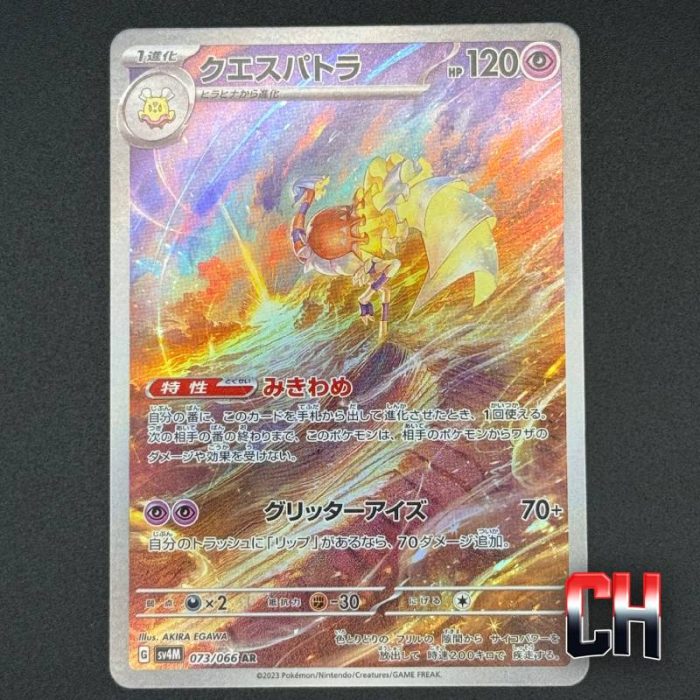 Espathra #73 Future Flash - Ungraded Single Near Mint - CHC111
