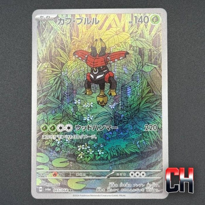 Tapu Bulu #65 Night Wanderer - Ungraded Single Near Mint - CHC121
