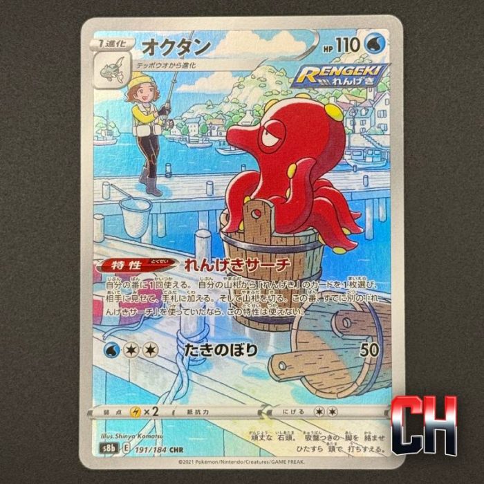 Octillery #191 VMAX Climax - Ungraded Single Near Mint - CHC127