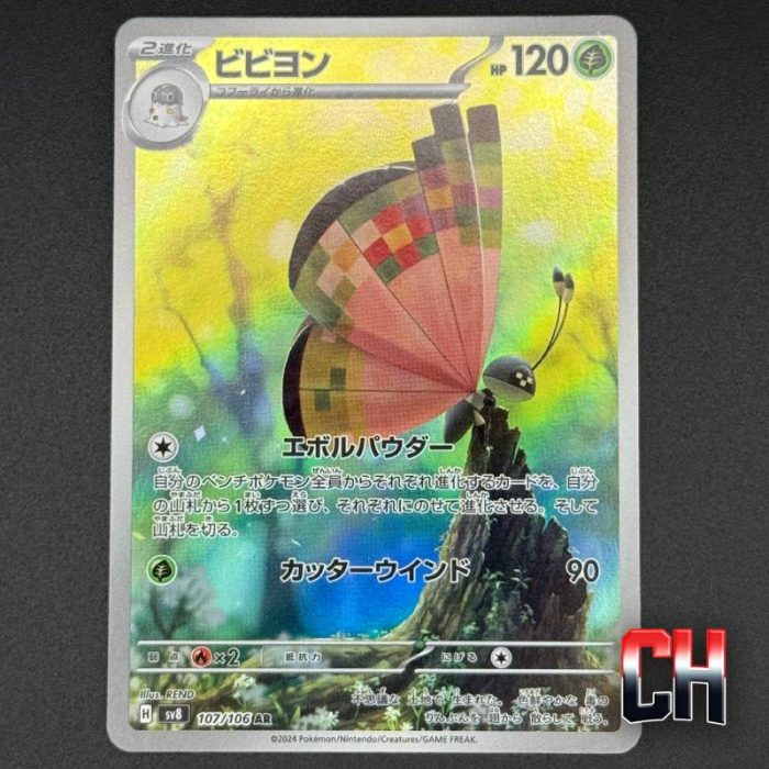 Vivillon #107 Super Electric Breaker - Ungraded Single Near Mint - CHC131