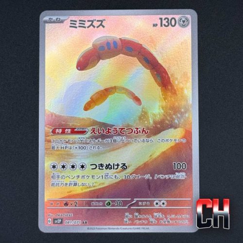 Orthworm #81 Snow Hazard - Ungraded single Near Mint - CHC132
