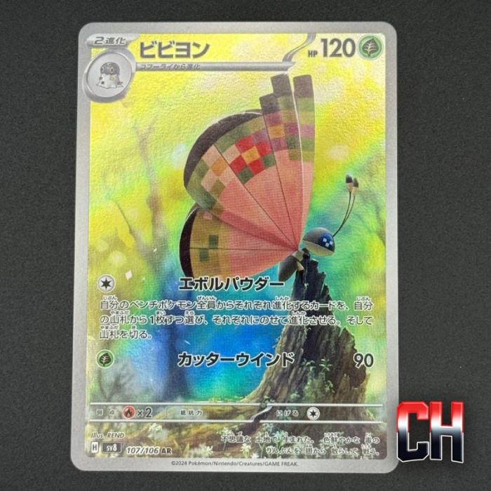Vivillon #107 Super Electric Breaker - Ungraded Single Near Mint - CHC146