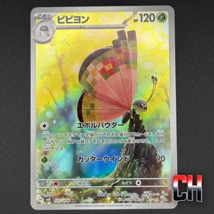 Vivillon #107 Super Electric Breaker - Ungraded Single Near Mint - CHC147