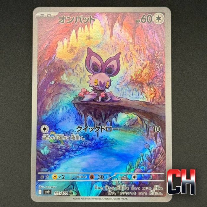 Noibat #111 Battle Partners - Ungraded Single Near Mint - CHC150
