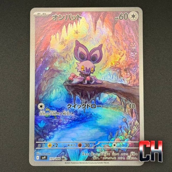 Noibat #111 Battle Partners - Ungraded Single Near Mint - CHC151