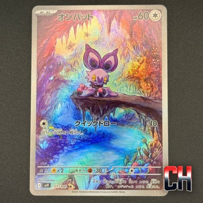 Noibat #111 Battle Partners - Ungraded Single Near Mint - CHC152