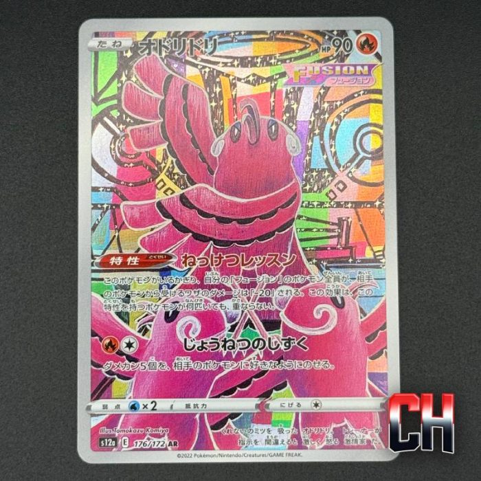 Oricorio #176 VSTAR Universe - Ungraded Single Near Mint - CHC155