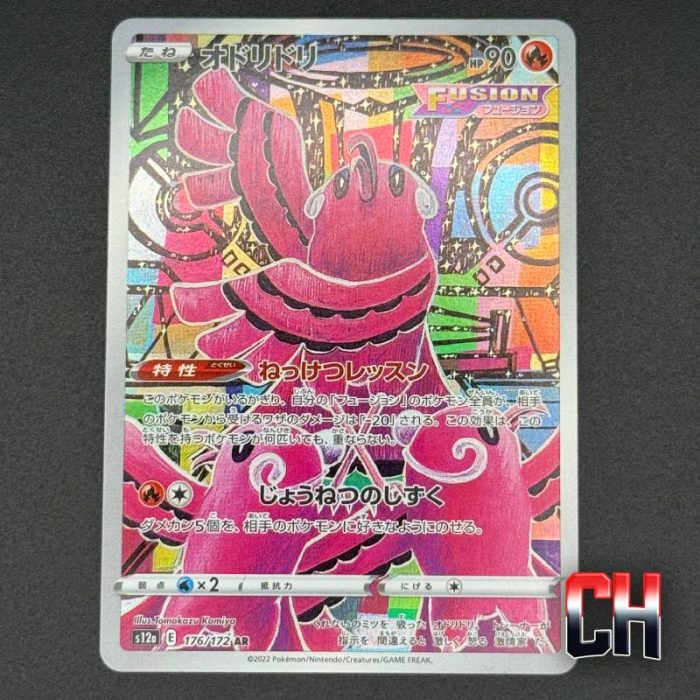 Oricorio #176 VSTAR Universe - Ungraded Single Near Mint - CHC156
