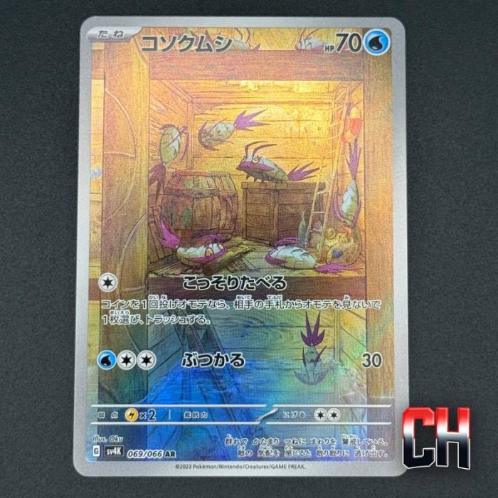 Wimpod #69 Ancient Roar - Ungraded Single Near Mint - CHC157