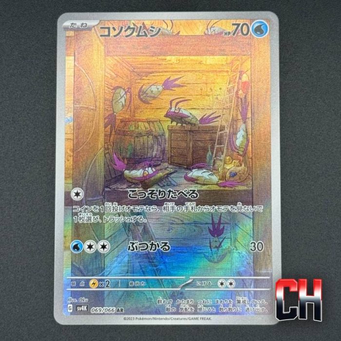 Wimpod #69 Ancient Roar - Ungraded Single Near Mint - CHC158