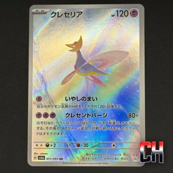Cresselia #71 Night Wanderer - Ungraded Single Near Mint - CHC174