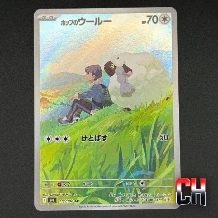 Hop's Wooloo #112 Battle Partners - Ungraded Single Near Mint - CHC175