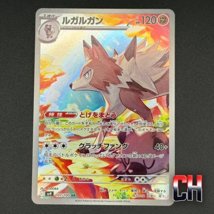 Lycanroc #107 Battle Partners - Ungraded Single Near Mint - CHC177