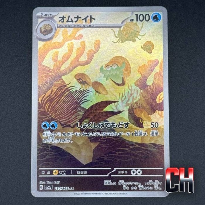 Omanyte #180 Japanese 151 - Ungraded Single Near Mint - CHC185
