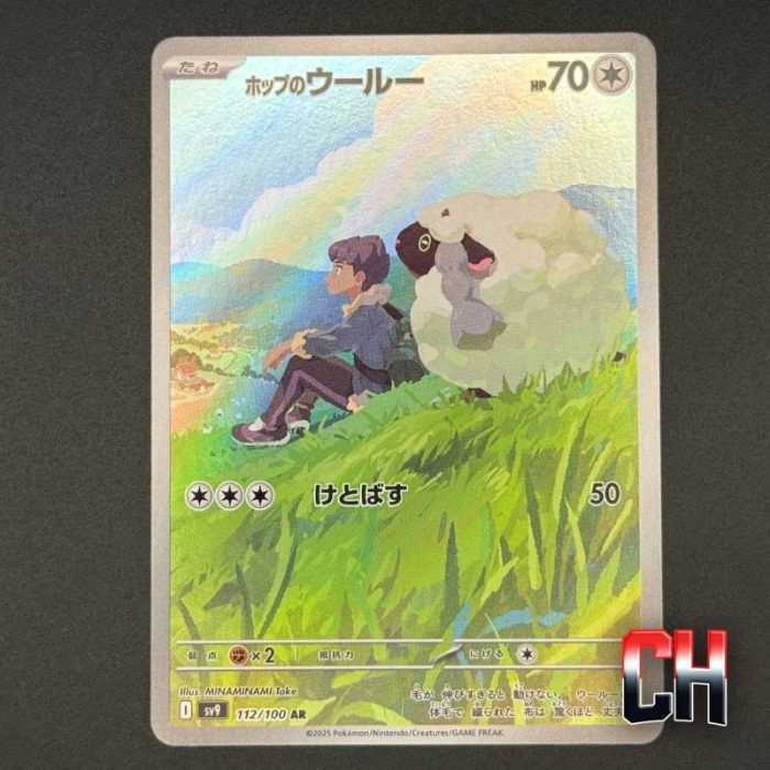 Hop's Wooloo #112 Battle Partners - Ungraded Single Near Mint - CHC189