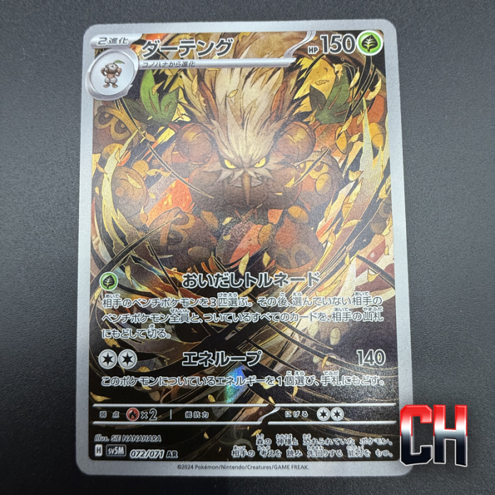 Shiftry #72 Cyber Judge - Near Mint - CHC203