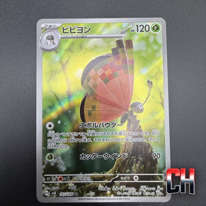 Vivillon #107 Super Electric Breaker - Near Mint - CHC206