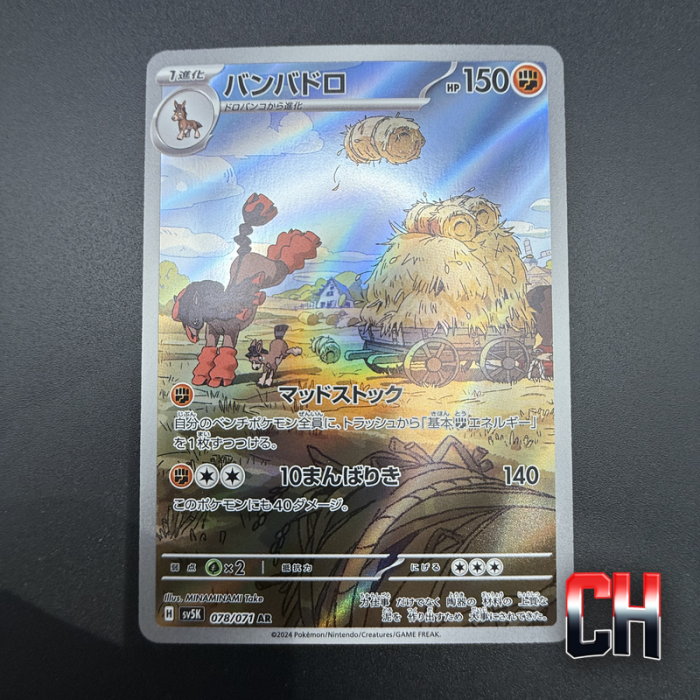 Mudsdale #78 Wild Forces - Near Mint - CHC217