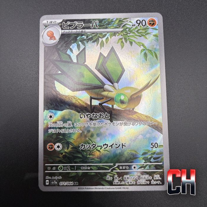 Vibrava #71 Paradise Dragona - Near Mint - CHC224
