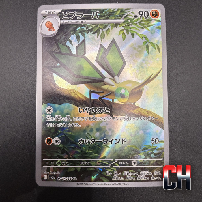 Vibrava #71 Paradise Dragona - Near Mint - CHC228