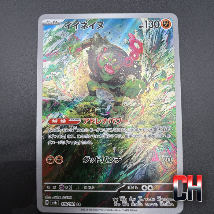 Okidogi #110 Mask of Change - Near Mint - CHC229