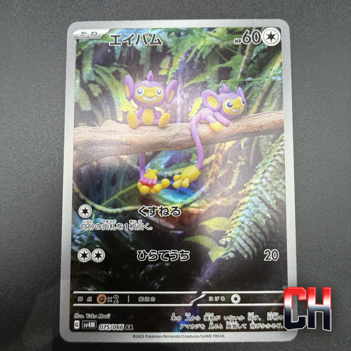 Aipom #75 Future Flash - Near Mint - CHC241