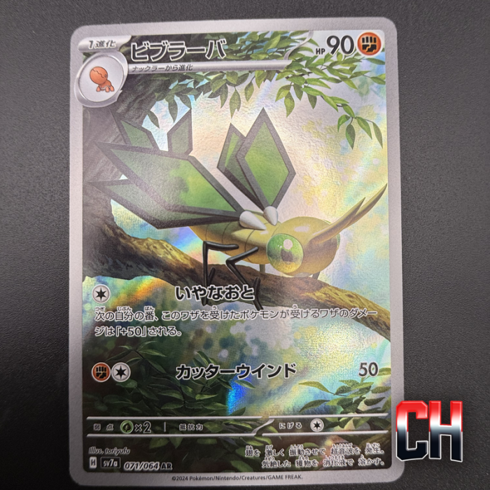 Vibrava #71 Paradise Dragona - Near Mint - CHC243