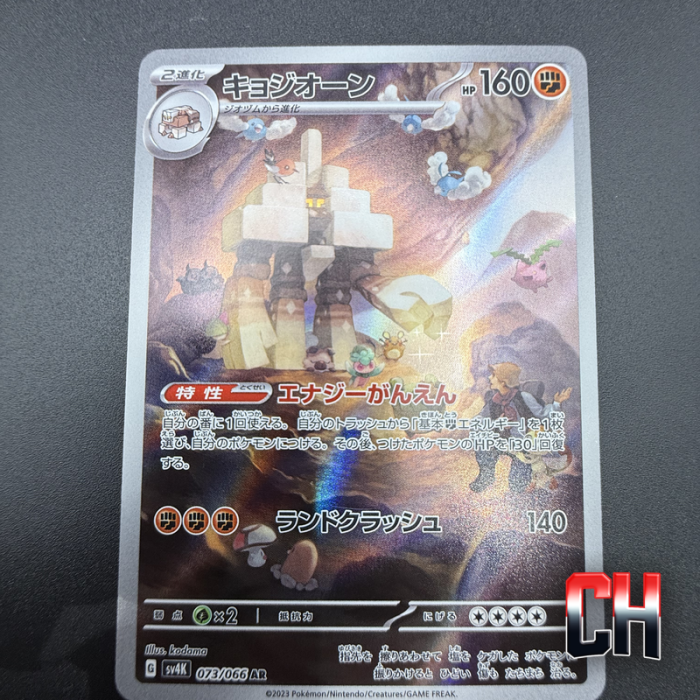 Garganacl #73 Ancient Roar - Near Mint - CHC244