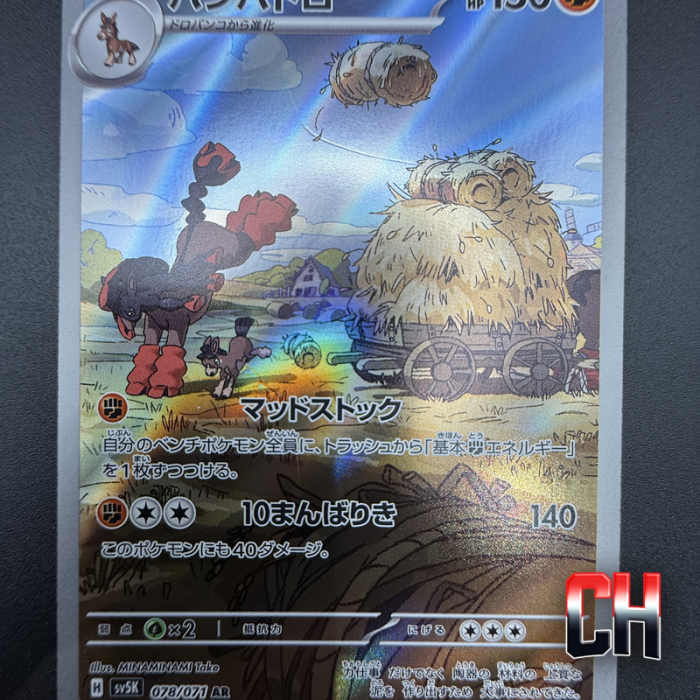 Mudsdale #78 Wild Forces - Heavy Played - CHC250