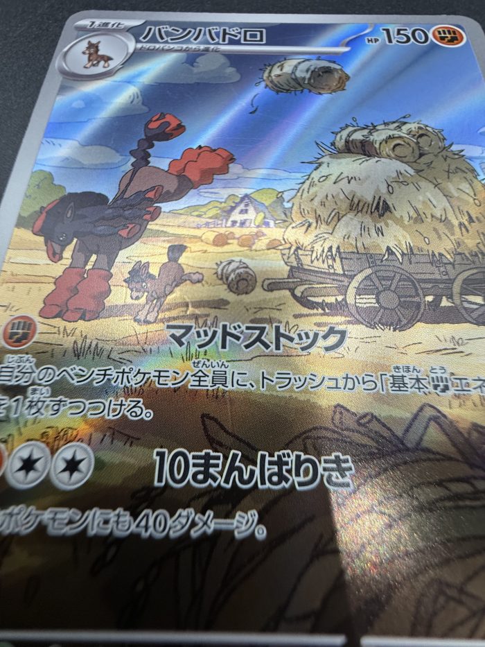 Mudsdale #78 Wild Forces - Heavy Played - CHC250 - Image 6